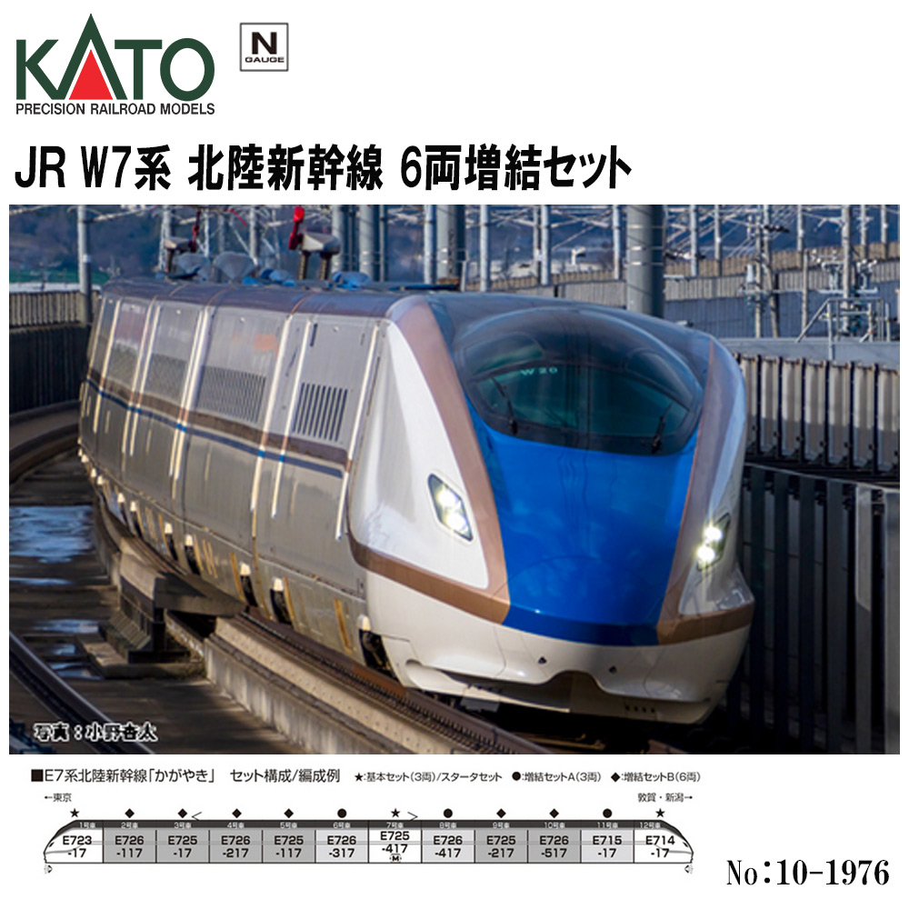 カトー カトー W7系 北陸新幹線 6両増結セット 10-1976 模型