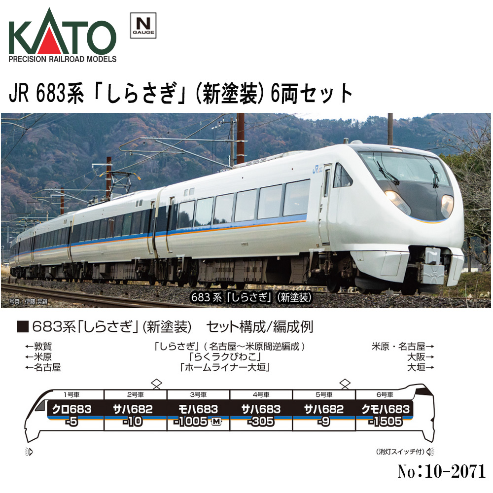 カトー 683系「しらさぎ」（新塗装） 6両セット 10-2071の商品画像