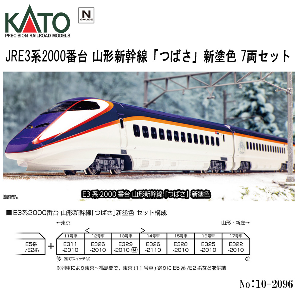 KATO E3系 新幹線 つばさ 7両セット 10-2096 Amazon | KATO Nゲージ E3系2000番台 山形新幹線 つばさ 新塗色 7両
