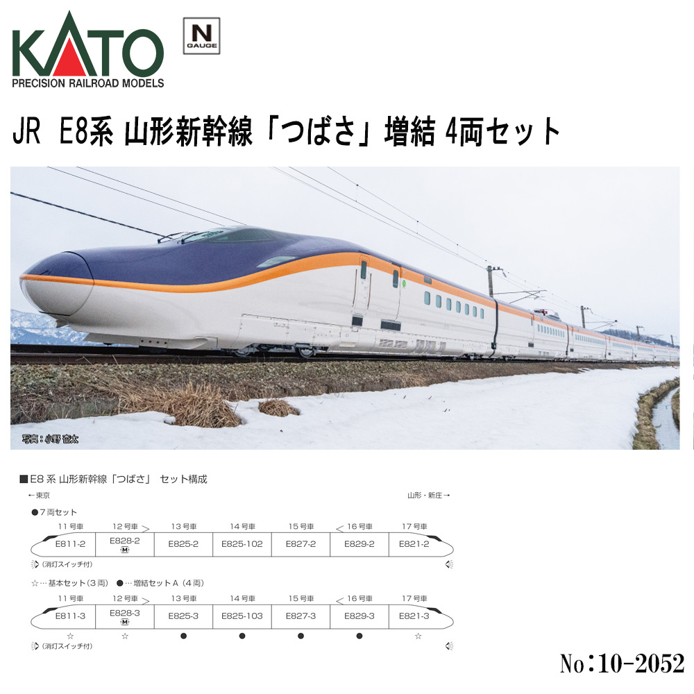 カトー カトー E8系 山形新幹線「つばさ」7両セット 特別企画品 10