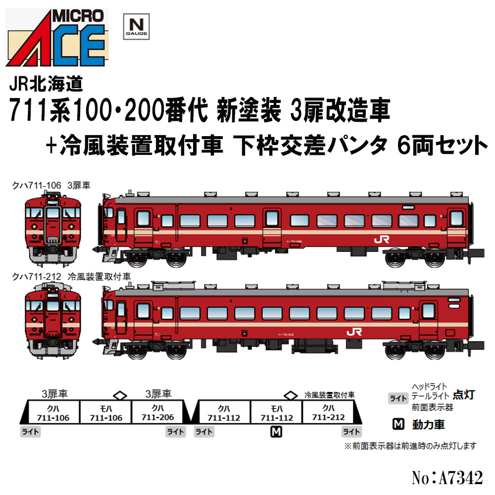 マイクロエース マイクロエース 711系100・200番代新塗装 3扉改造車＋