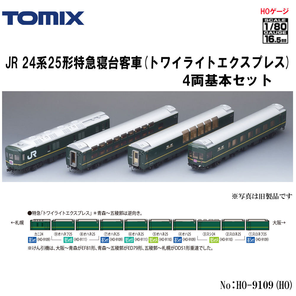 トミックス JR 24系25形特急寝台客車（トワイライトエクスプレス）基本セット HO-9109の商品画像