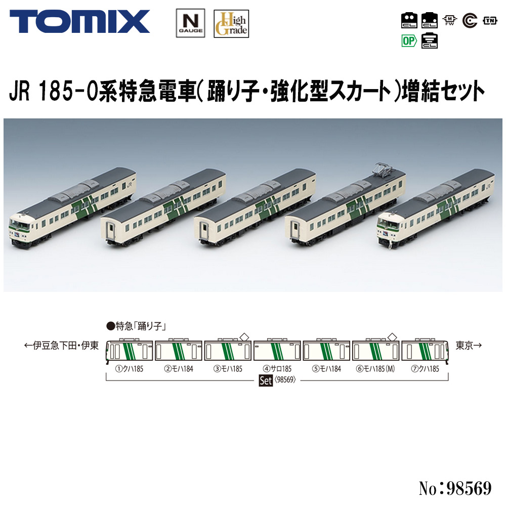 TOMIX 98569 JR 185-200系特急電車(踊り子・強化型スカート) JR 185-200系特急電車（踊り子・強化型スカート）セット｜製品