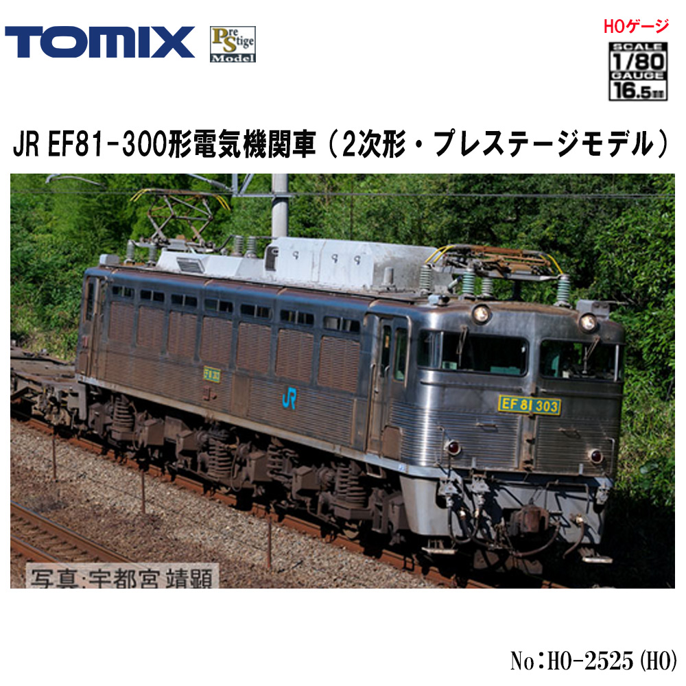 HOゲージ JR EF81形電気機関車(レインボー) TOMIX HOゲージ JR EF81形電気機関車(レインボー) TOMIX