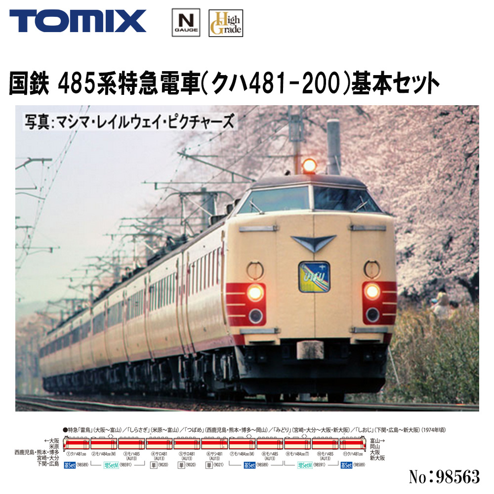 トミーテック トミックス 国鉄 485系特急電車（クハ481-200）基本セット 98589 トミックス NゲージのJR、国鉄車両の商品画像