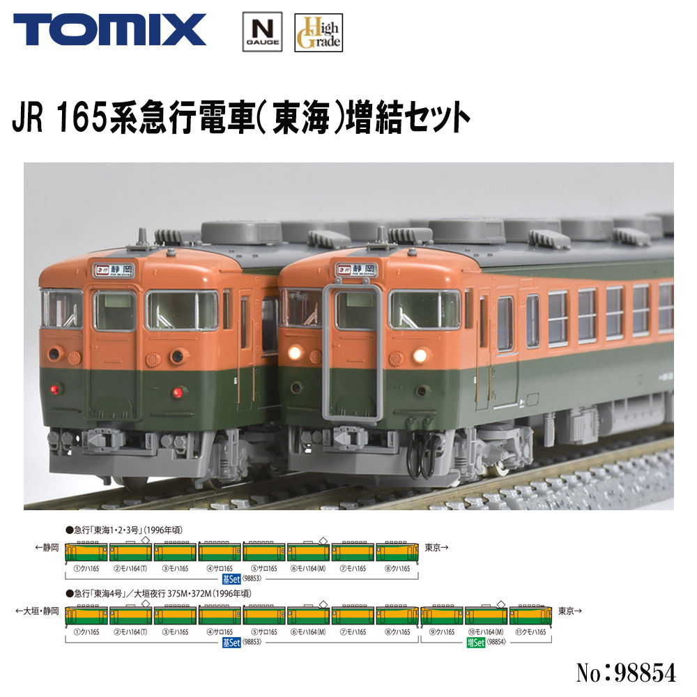 トミーテック トミックス JR 165系急行電車(東海)基本セット トミーテック トミックス JR 165系急行電車(東海)基本セット