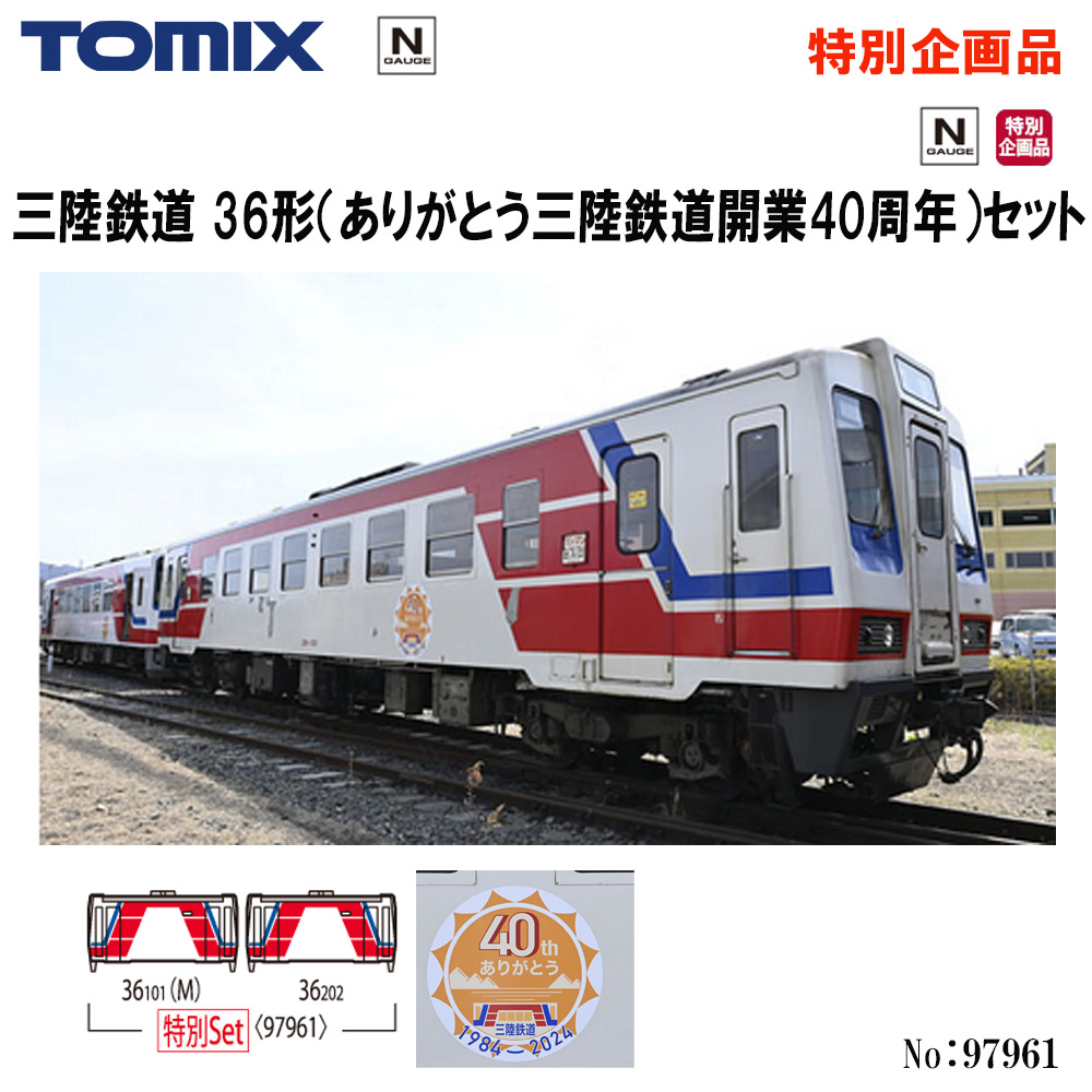 トミーテック トミックス 特別企画品 三陸鉄道 36形（ありがとう三陸