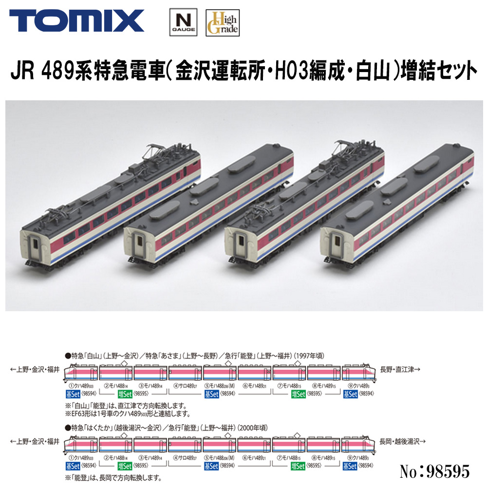 92077&92078×2 JR 489系特急電車（白山）基本&増結2セット Amazon |