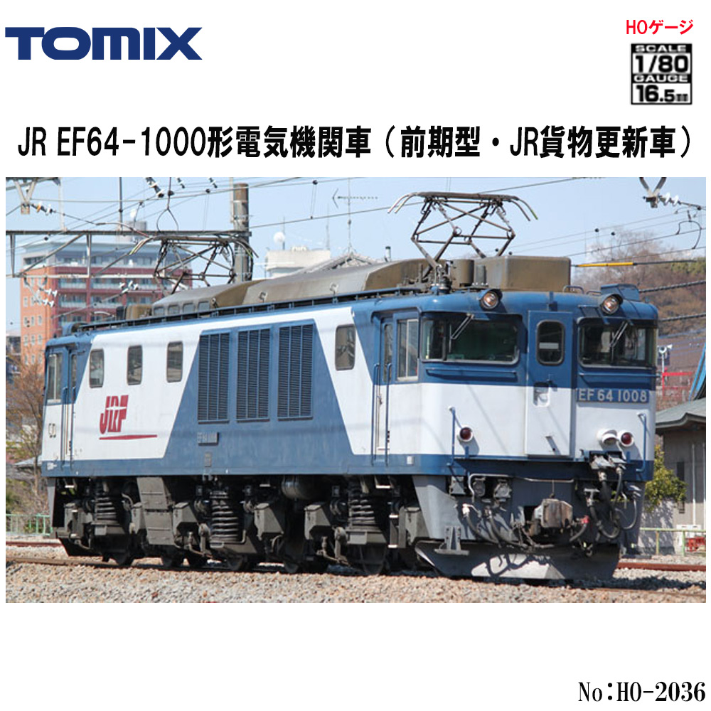 トミーテック トミックス JR EF64-1000形電気機関車（前期型・JR貨物