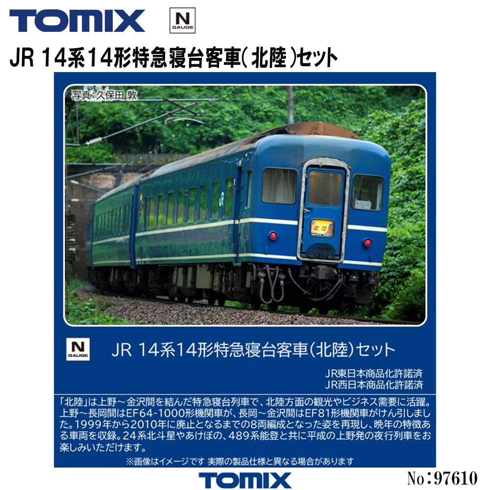 トミーテック トミックス 小田急ロマンスカー50000形VSEセット 92754