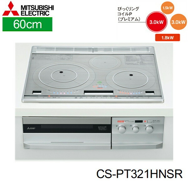 IHクッキングヒーター CS-PT321HNSR （ロイヤルシルバー）の商品画像