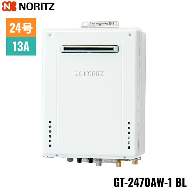ノーリツ ノーリツ ガスふろ給湯器 GT-2470AW-1 BL［24号］ エコジョーズ、ガス給湯器の商品画像