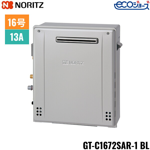 ノーリツ ガスふろ給湯器 GT-C1672SAR-1 BL［16号］の商品画像