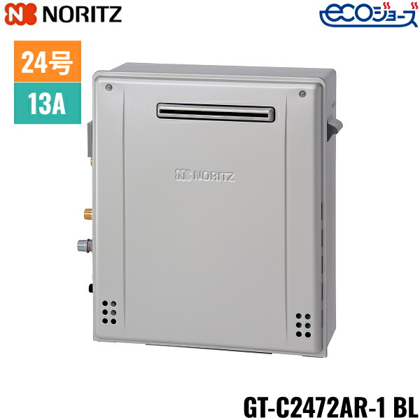 ノーリツ ガスふろ給湯器 GT-C2472AR-1 BL［24号］の商品画像