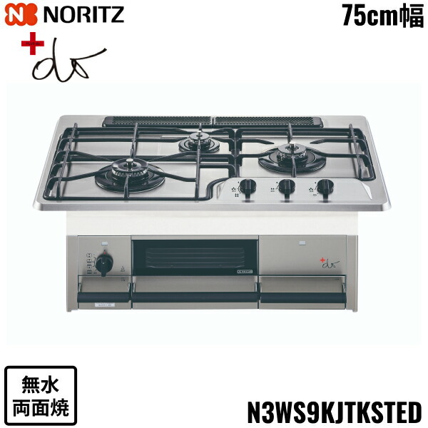 ビルトインガスコンロ ノーリツ N3WS9KJTKSTED-LP ＋do プラスドゥ プロパンガス用 3口 左強火力 75cmタイプ NORITZの商品画像