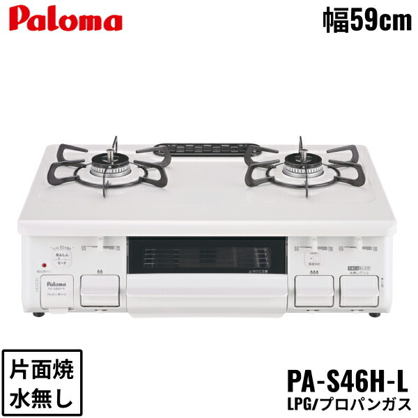 パロマ パロマ IC-S87K-L (LP) ガステーブル - 最安値・価格 パロマ パロマ IC-S87K-L (LP) ガステーブル - 最安値・価格