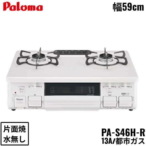 Paloma PA-S46H-R/13A ガステーブルの商品画像