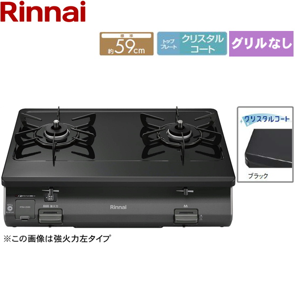 リンナイ リンナイ RT64-2H6S-L（LP）（ブラック） ガステーブルの商品画像