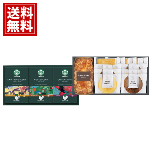 スターバックスコーヒー＆スイーツギフト STB-502の商品画像