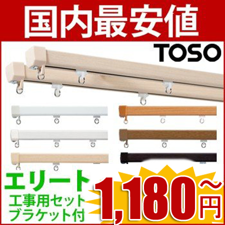 TOSO curtain rail Elite double bracket included set plain white 