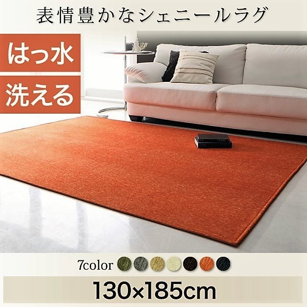モデルノ シェニールラグ 洗えるラグ 撥水 滑り止め ホットカーペット対応 コンパクト 洗える 約130×185cmの商品画像