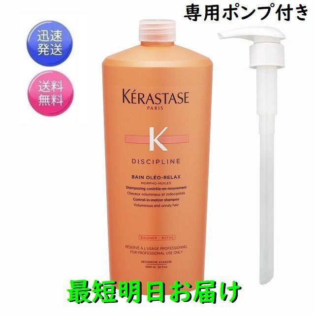 ケラスターゼ ディシプリン バン オレオ リラックス ボトル 1000ml×1個の商品画像