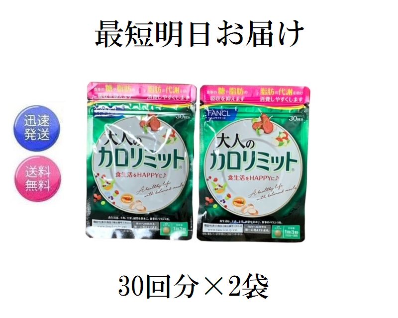 FANCL ファンケル 大人のカロリミット 40回分/120粒×1 カロリミット