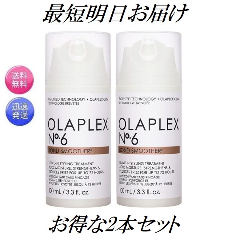 OLAPLEX オラプレックス No.6 ボンドスムーサー 100ml×1