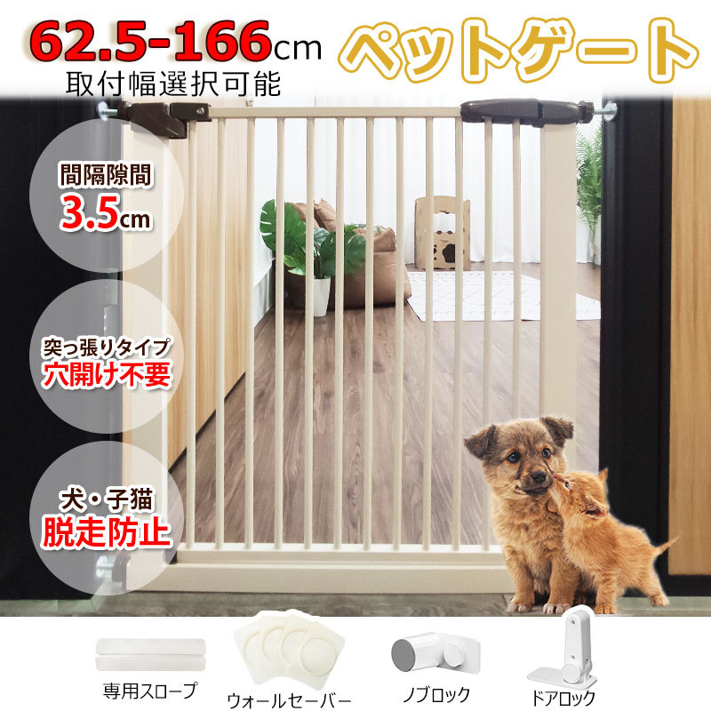 RAKU pet gate baby gate 3.5cm interval .. trim type installation width 62.5cm~166cm selection possible auto Crows function hole . un- necessary height 76cm double lock type 