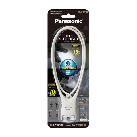 Panasonic パナソニック LEDネックライト 強弱切替え機能付き BF-AF12P-H ×1個 懐中電灯、ハンディライトの商品画像
