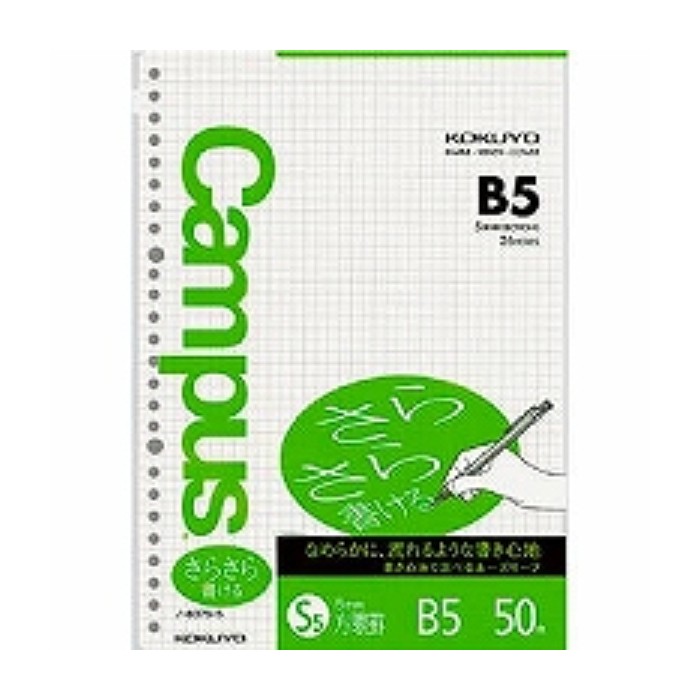 コクヨ キャンパスルーズリーフ （さらさら書ける）B5 5mm方眼罫 50枚 ノ-837S-5×1セットの商品画像