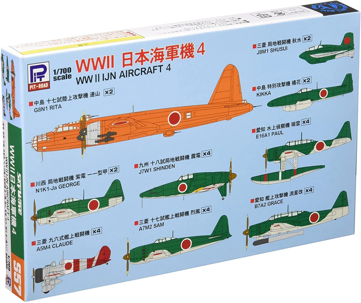 ピットロード WWII 日本海軍機 4 （1/700スケール スカイウェーブ S57 ） ミリタリー模型の商品画像