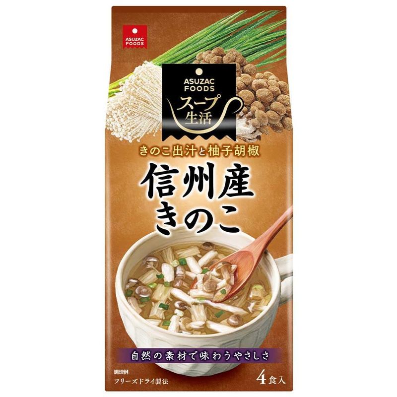 アスザックフーズ スープ生活 信州産きのこのスープ 17.6g（4.4g×4食入）×5袋 スープの商品画像