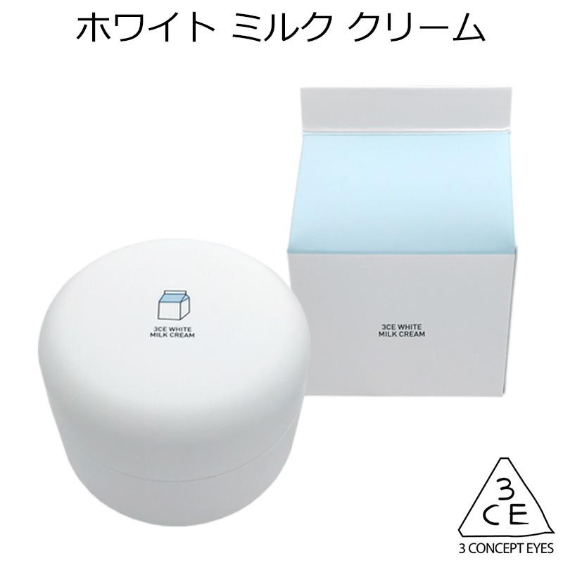 3ce 3ce ホワイトミルククリーム 50ml スキンケアクリーム 最安値 価格比較 Yahoo ショッピング 口コミ 評判からも探せる