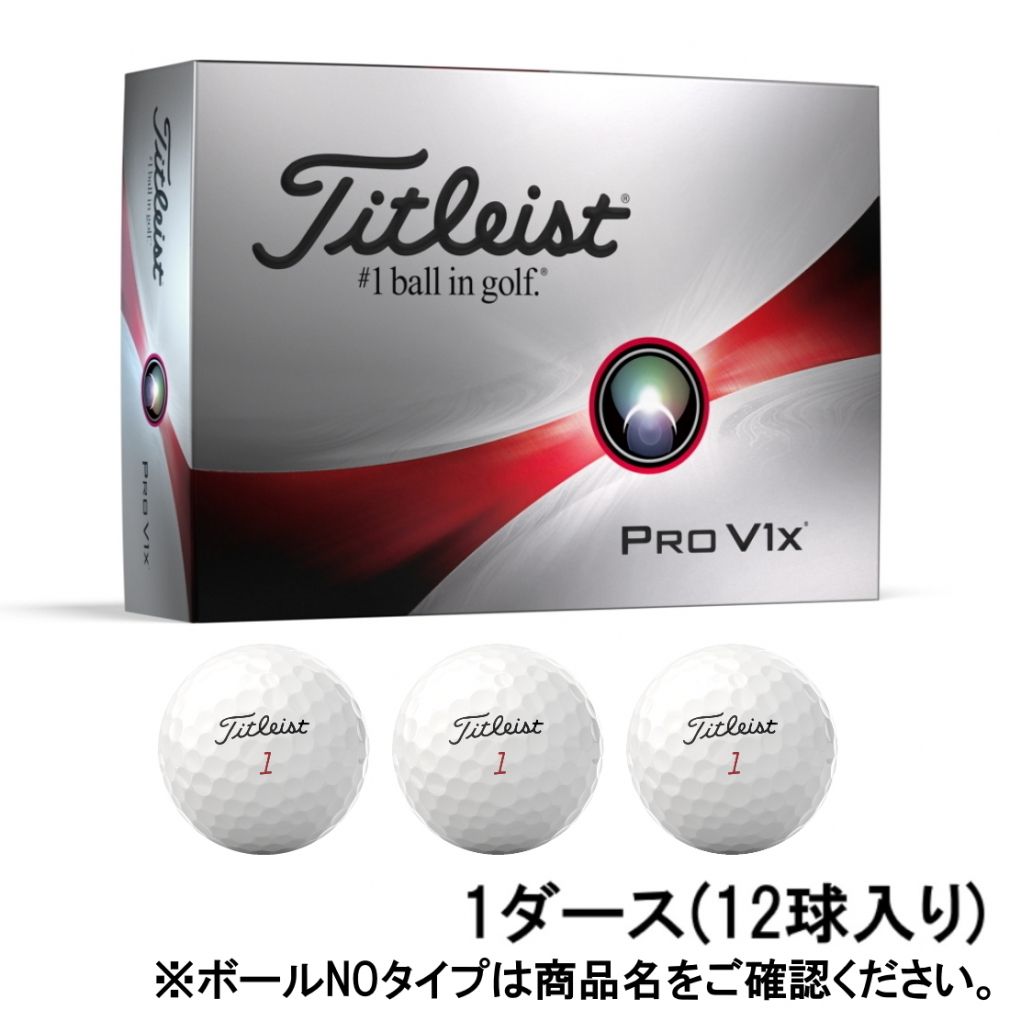 Titleist プロ V1x （ホワイト） ダブルナンバー 2023年モデル 1ダース Pro V1x ゴルフボールの商品画像