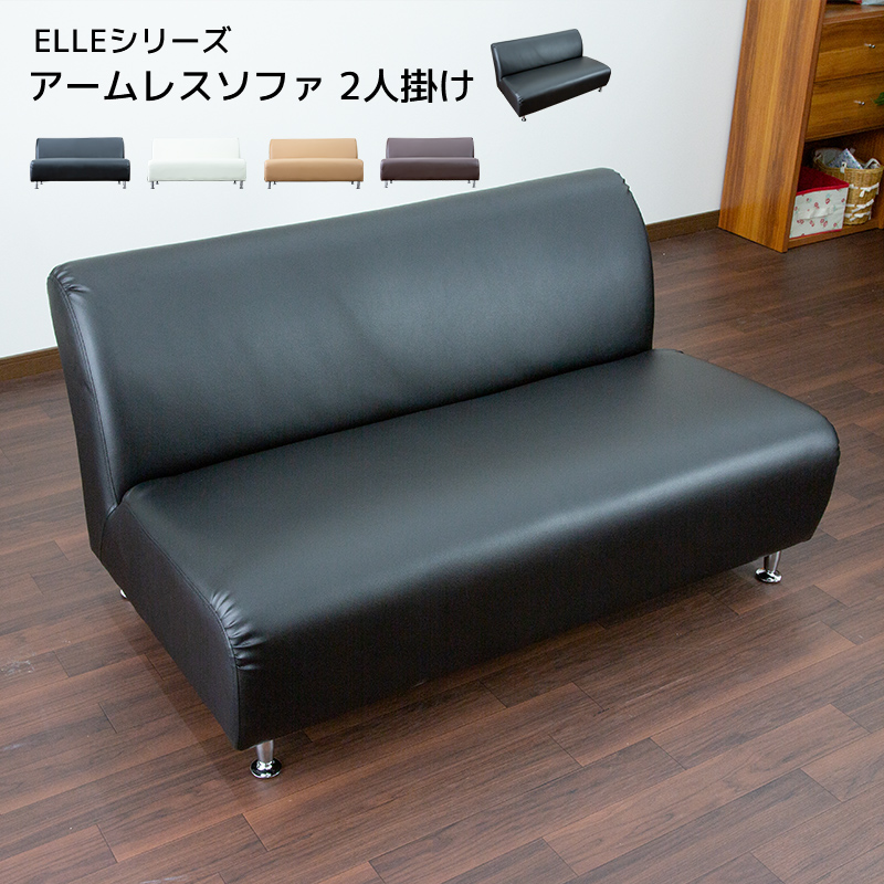 ELLE 2人掛 レザーソファ W1240×D750×H670×SH370mm ホワイト/ブラック/ブラウン/レッド/モカ/ピンク/グレー/パステルグリーン色の商品画像