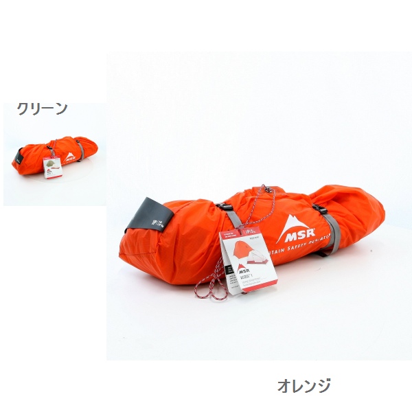 MSR アクセス1（オレンジ） 山岳テント - 最安値・価格比較 - Yahoo