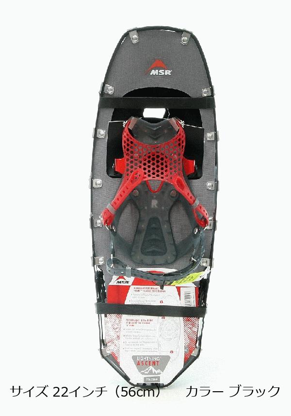 MSR ライトニングアッセント 22インチ（ブラック）の商品画像
