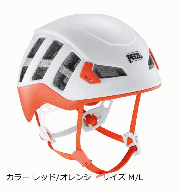 PETZL ペツル メテオ レッド M/L A071AA03 アウトドアヘルメットの商品画像