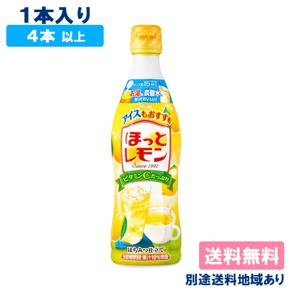 アサヒ アサヒ ほっとレモン 希釈用 プラスチックボトル 470ml×1 フルーツジュースの商品画像