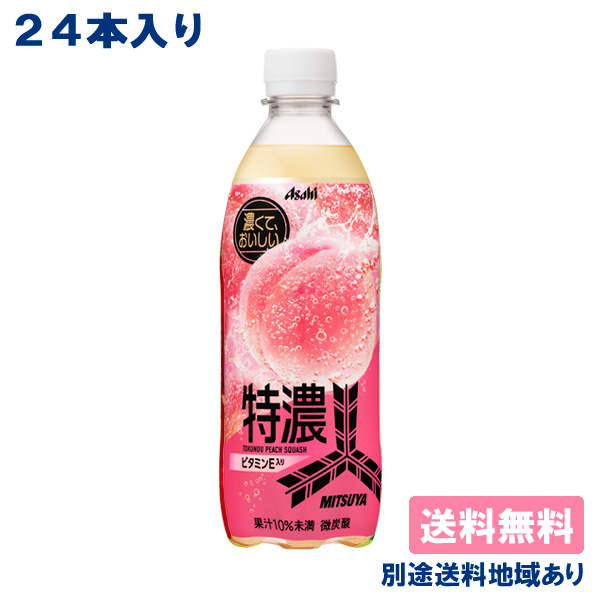 アサヒ 三ツ矢特濃ピーチスカッシュ 500ml × 24本 ペットボトル 三ツ矢 炭酸飲料の商品画像