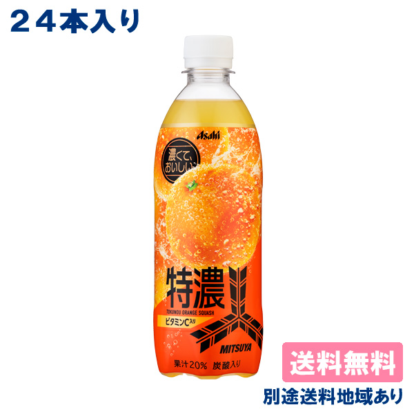 アサヒ 三ツ矢特濃オレンジスカッシュ 500ml × 24本 ペットボトル 三ツ矢 炭酸飲料の商品画像