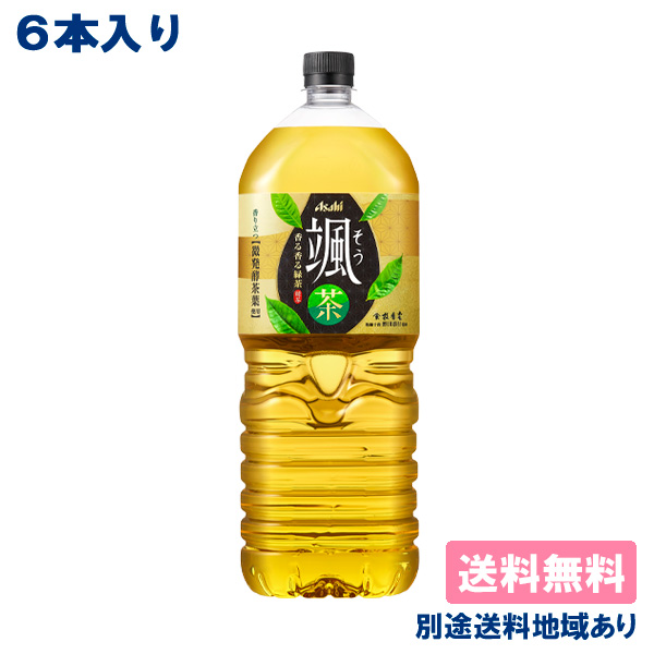 アサヒ アサヒ 颯 2000ml × 6本 ペットボトル お茶（ソフトドリンク）の商品画像