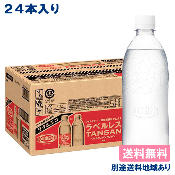 ウィルキンソン タンサン ラベルレス 500ml × 24本 ペットボトルの商品画像