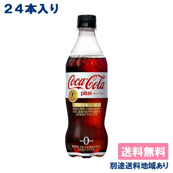 コカ・コーラ プラス 470ml × 24本 ペットボトルの商品画像