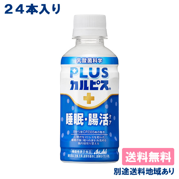 アサヒ飲料 PLUSカルピス 睡眠・腸活ケア 200ml ペットボトル × 24本の商品画像