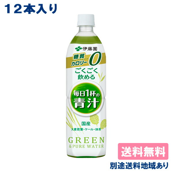伊藤園 ごくごく飲める 毎日1杯の青汁 900g×12本 ペットボトル 野菜ジュースの商品画像