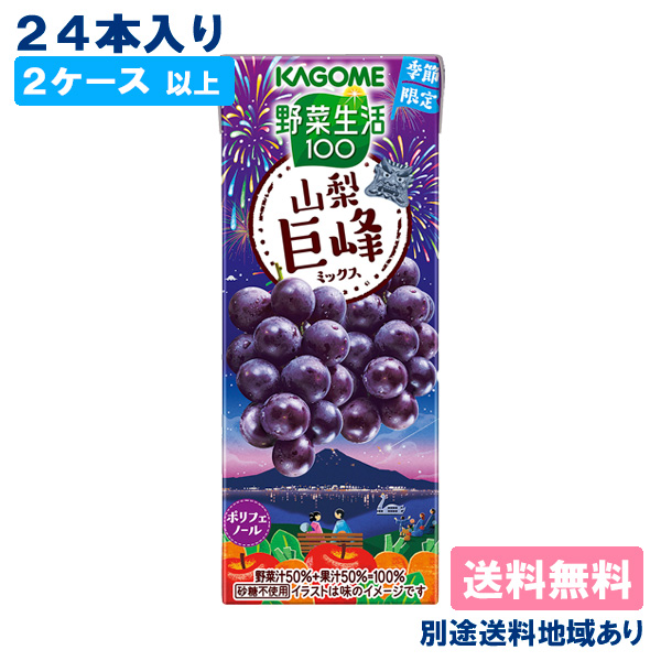 KAGOME 野菜生活100 果物ミックス 4種類　24本ずつ　計96本 KAGOME 野菜生活100 信州巨峰ミックス 195ml×24本 紙パック 野菜生活