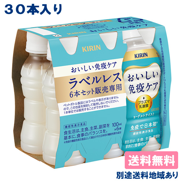 KIRIN おいしい免疫ケア ラベルレス 100ml ペットボトル × 6本の商品画像