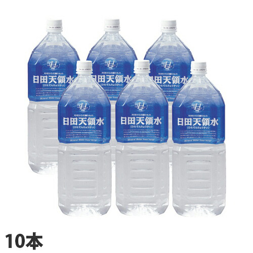 日田天領水 2L × 10本 ペットボトルの商品画像